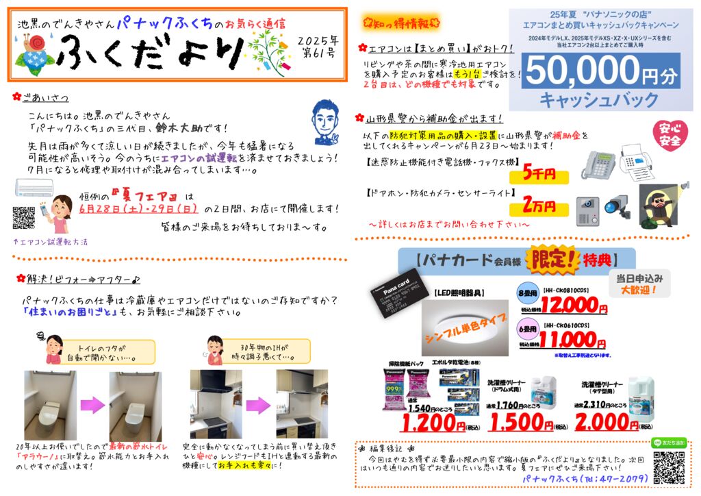 ふくだより（６１号）のサムネイル