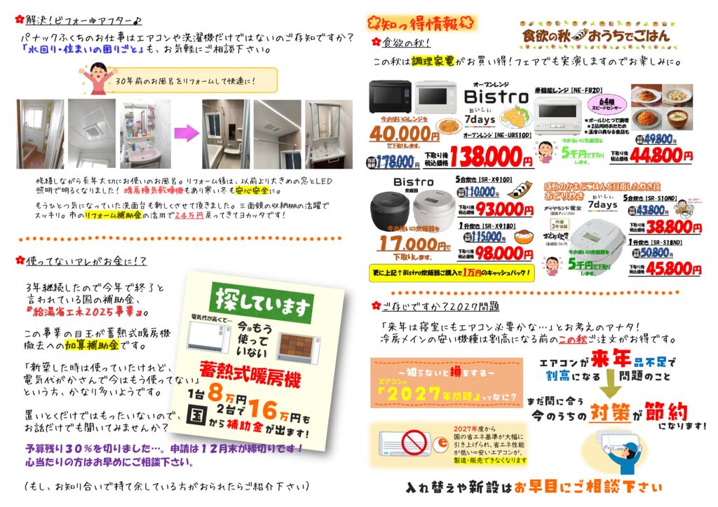 ふくだより（６２号）ウラのサムネイル