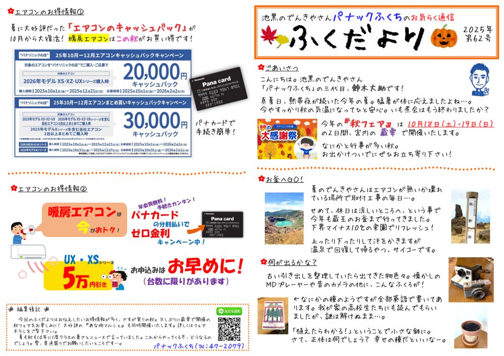 ふくだより（６２号）オモテのサムネイル