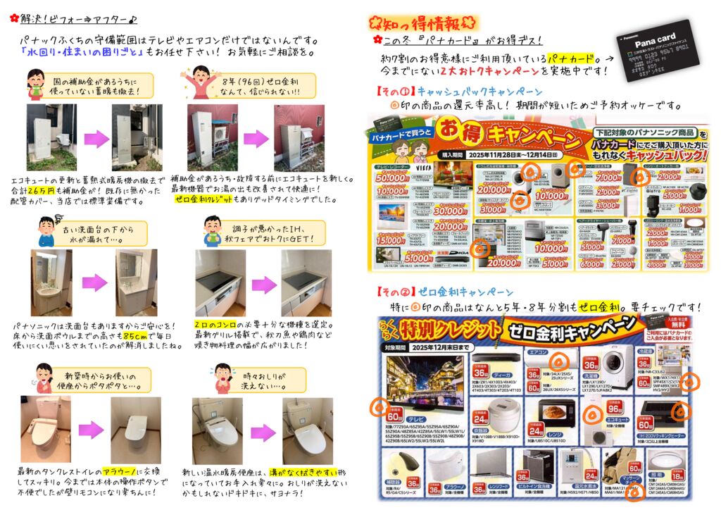 ふくだより（６３号）ウラのサムネイル