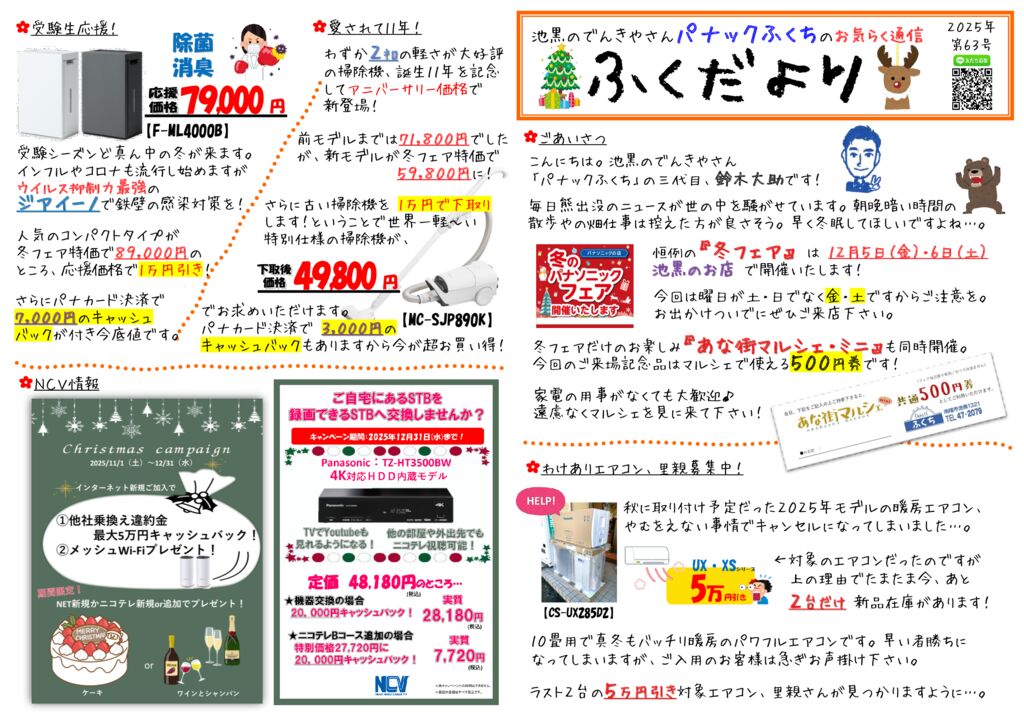 ふくだより（６３号）オモテのサムネイル