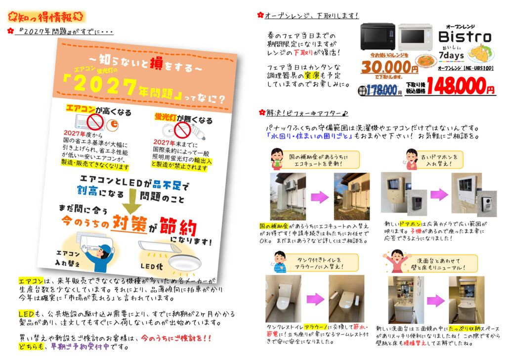 ふくだより（６４号）ウラのサムネイル