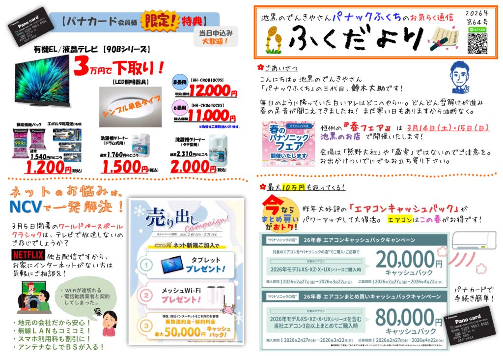 ふくだより（６４号）オモテのサムネイル