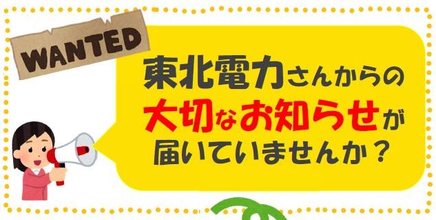 エコ替えキャンペーン パナックふくち